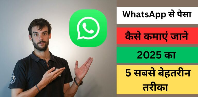 WhatsApp Channels से पैसे कैसे कमाएं