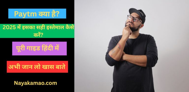 Paytm क्या है?