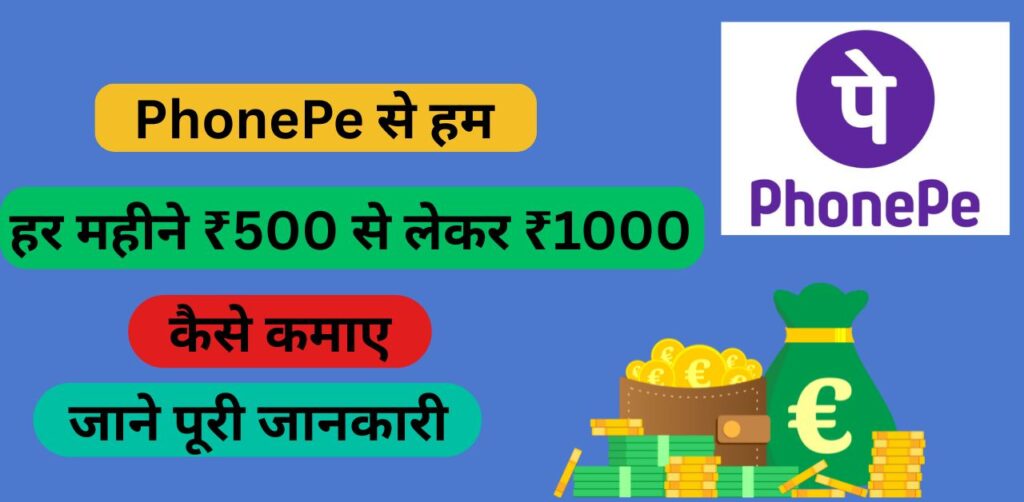 PhonePe