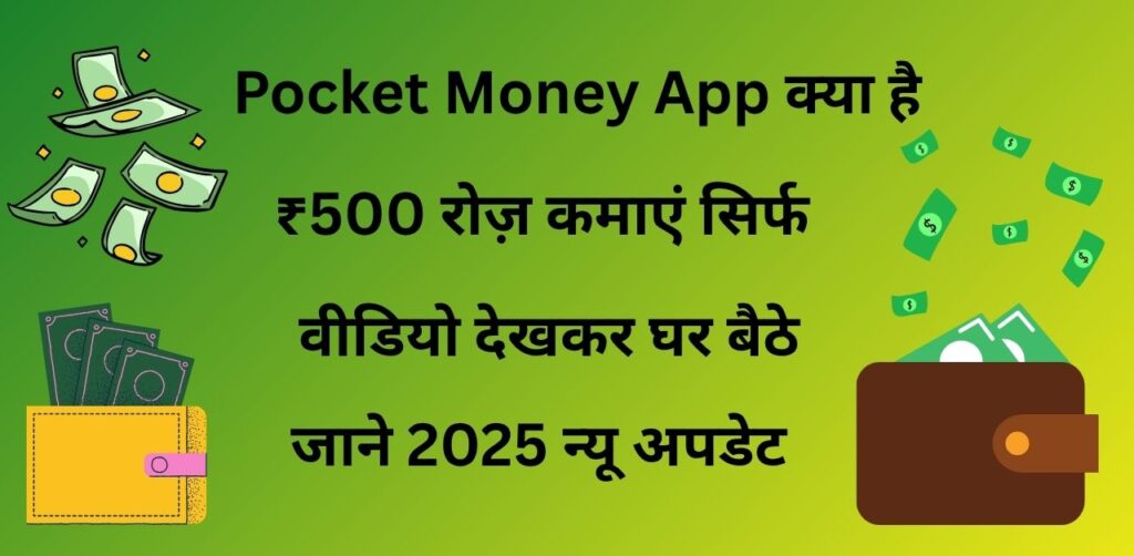 Pocket Money App