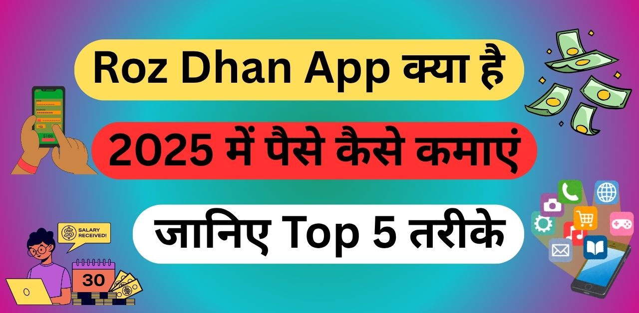 Roz Dhan App Se Paise Kaise Kmaye