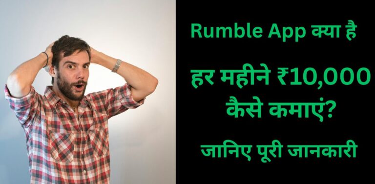 Rumble App