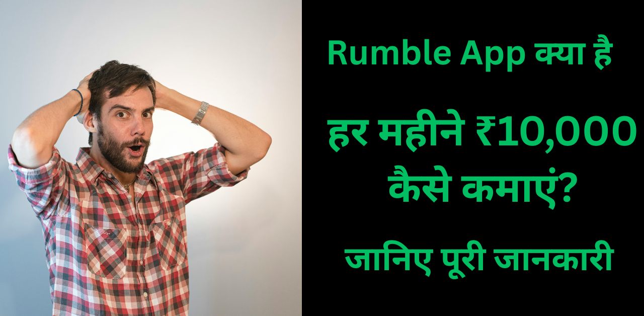 Rumble App