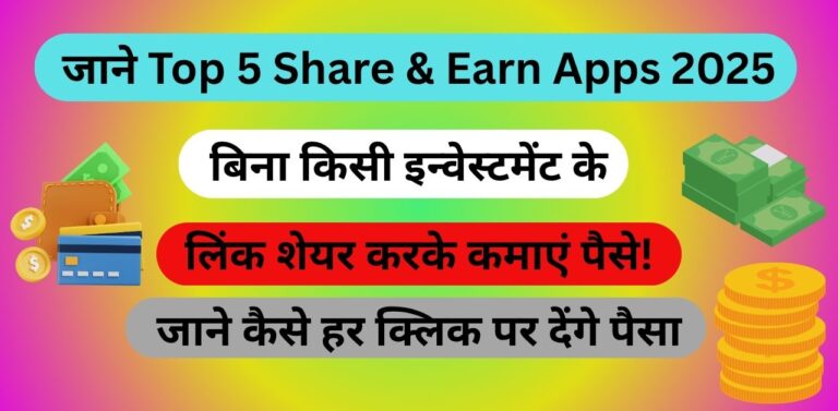 Top 5 Share & Earn Apps 2025