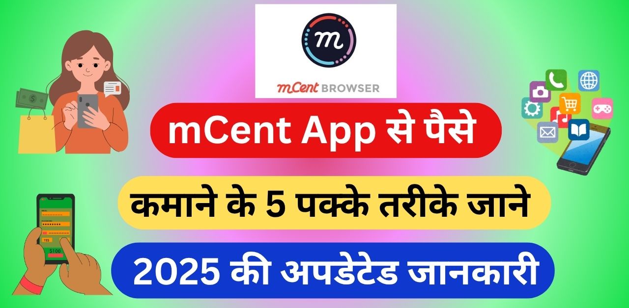 mCent App Se Paise Kmane Ke Trike