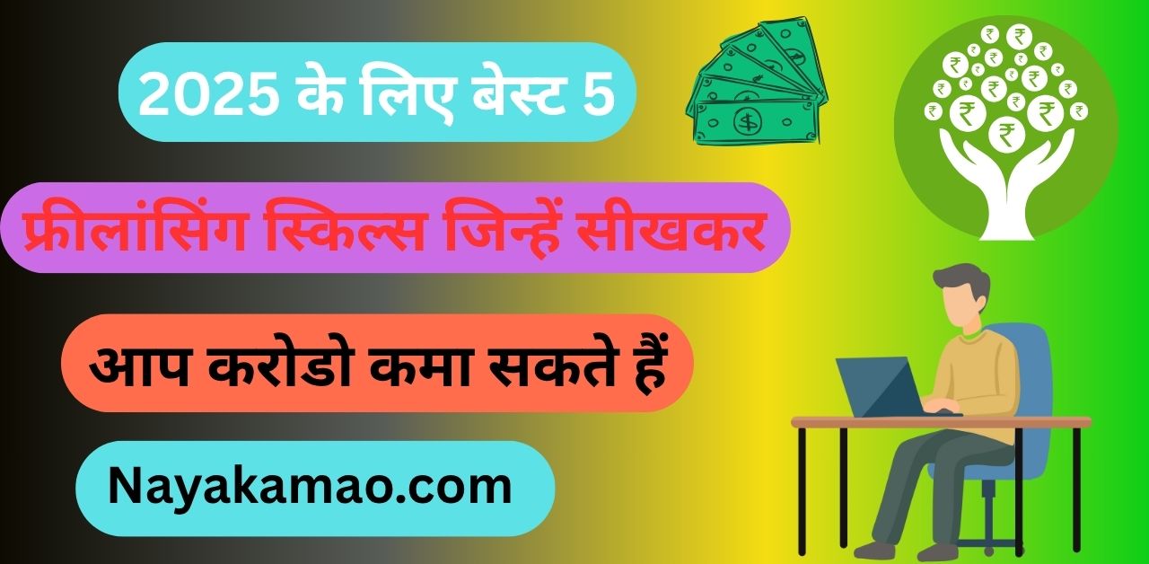 फ्रीलांसिंग स्किल्स