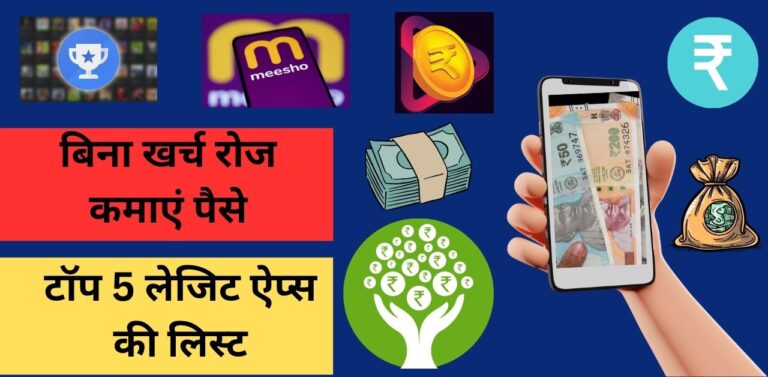 ₹100 Daily Earning Apps 2025