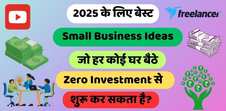 2025 के लिए बेस्ट Small Business Ideas