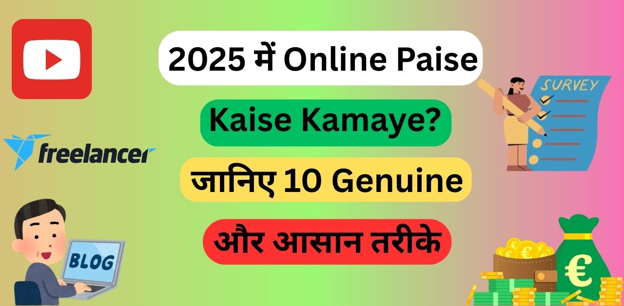 2025 में Online Paise Kaise Kamaye?