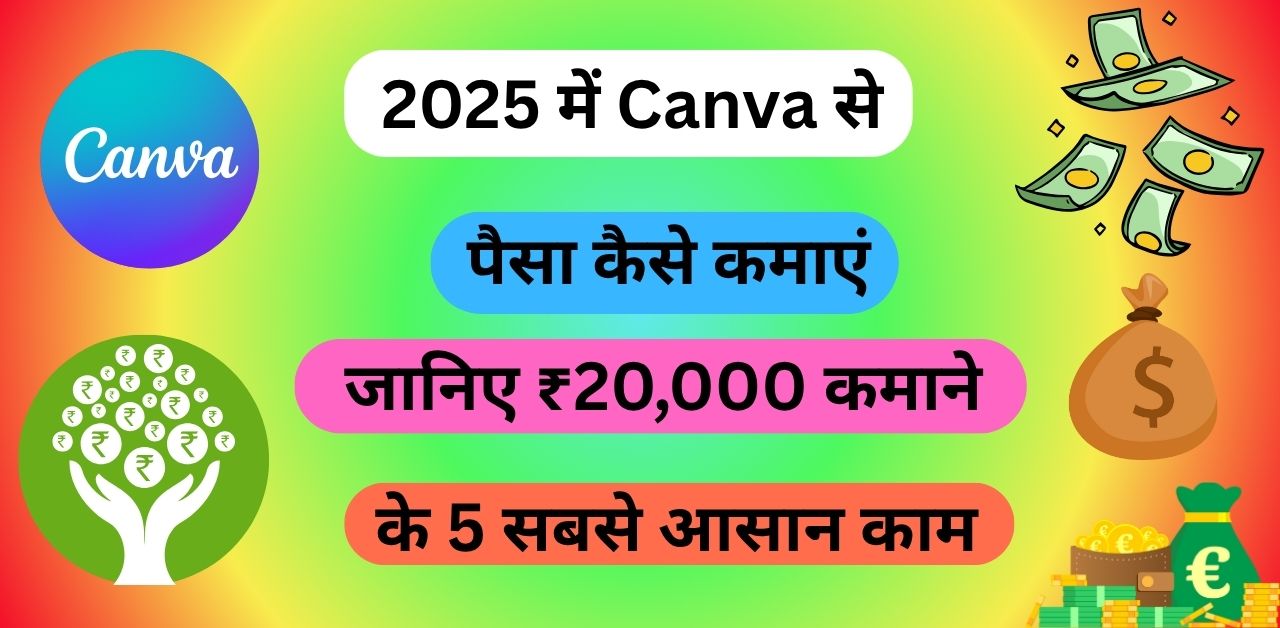 Canva Se Paise Kaise Kmaye