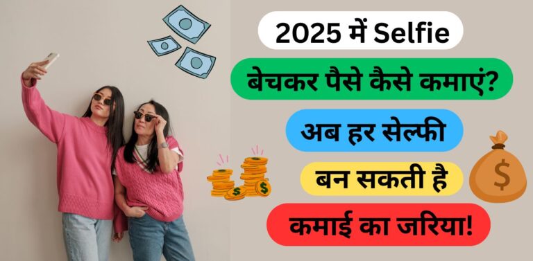 Selfie Bechkar Paise Kaise Kmaye