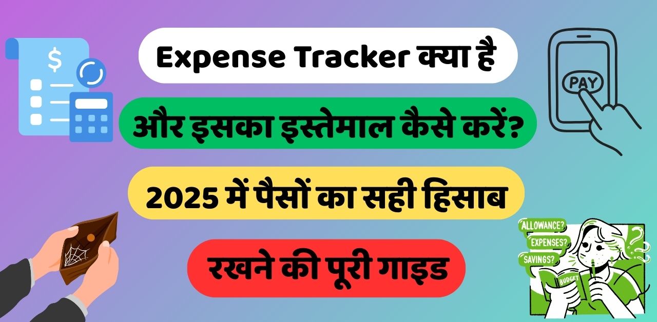 Expense Tracker क्या है