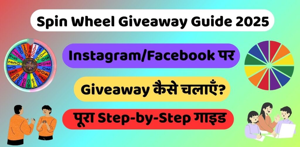 Spin Wheel Giveaway Guide 2025