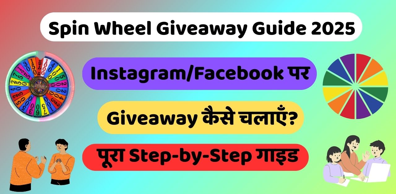 Spin Wheel Giveaway Guide 2025