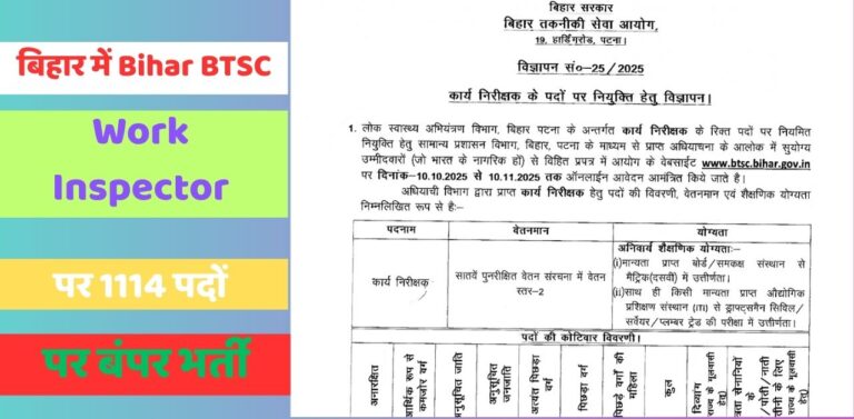 Bihar BTSC Work Inspector