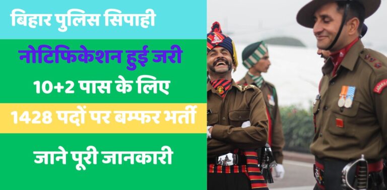 Bihar Police Constable Bharti 2025