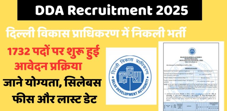 DDA Recruitment 2025