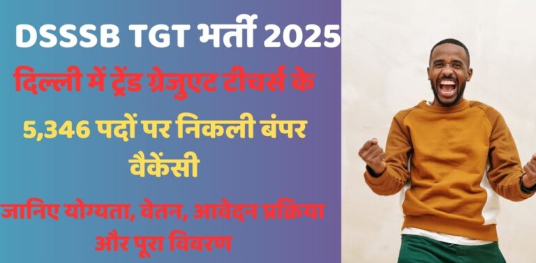 DSSSB TGT भर्ती 2025