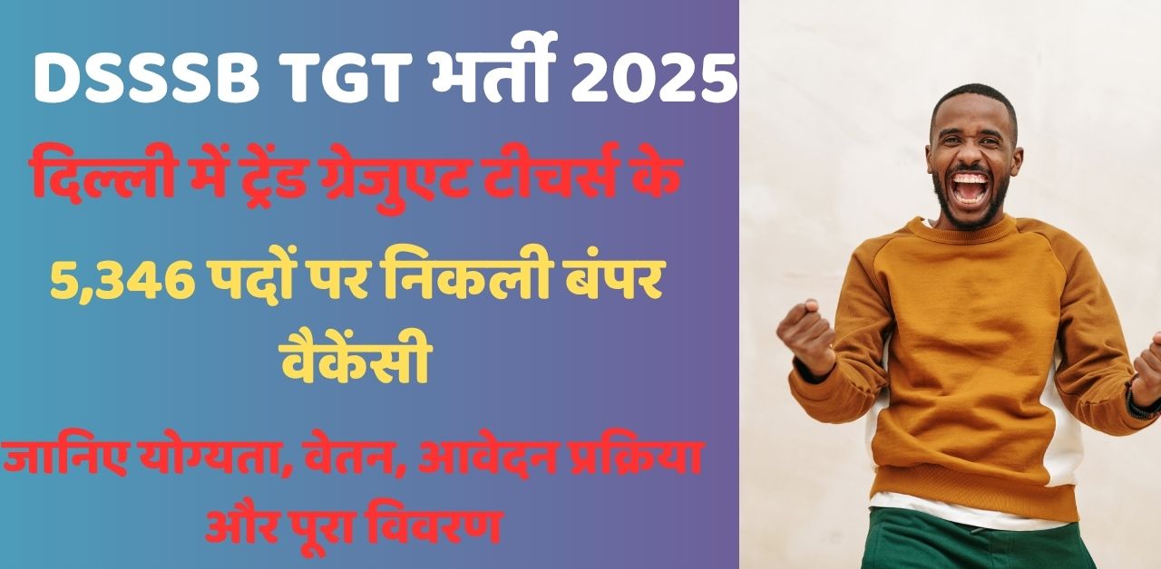 DSSSB TGT भर्ती 2025