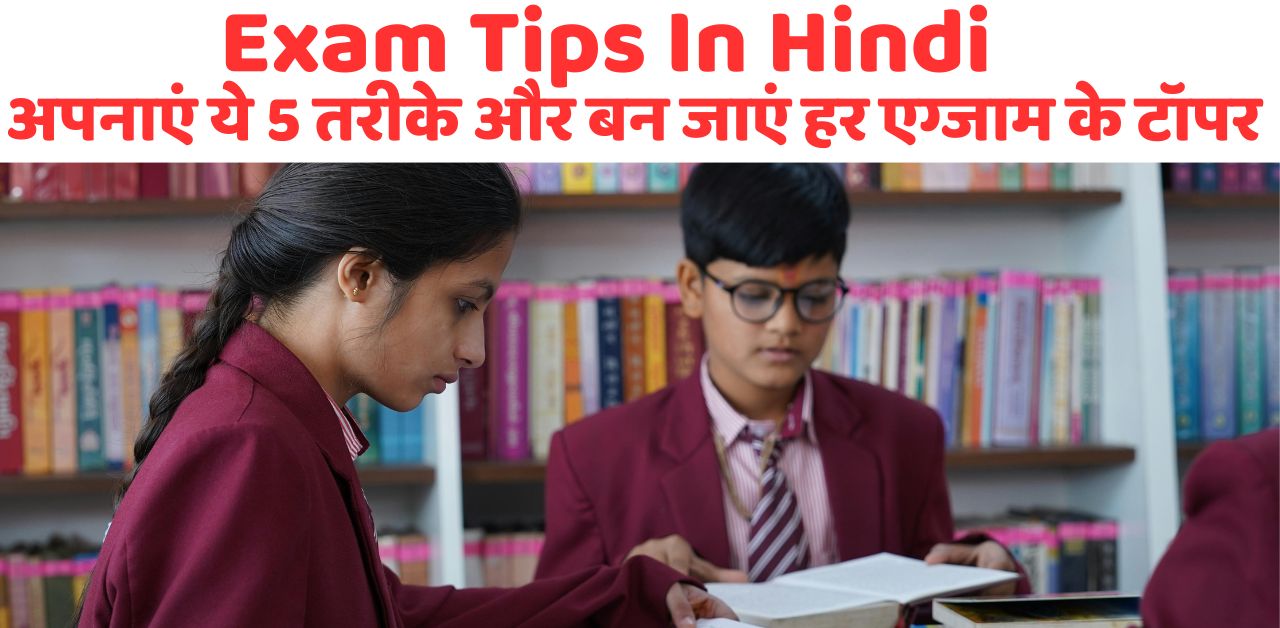 Exam Tips In Hindi