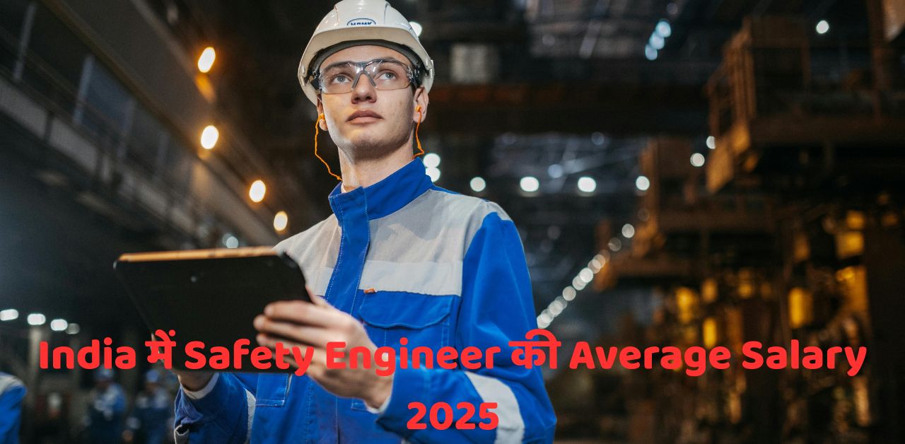 India में Safety Engineer की Average Salary 2025