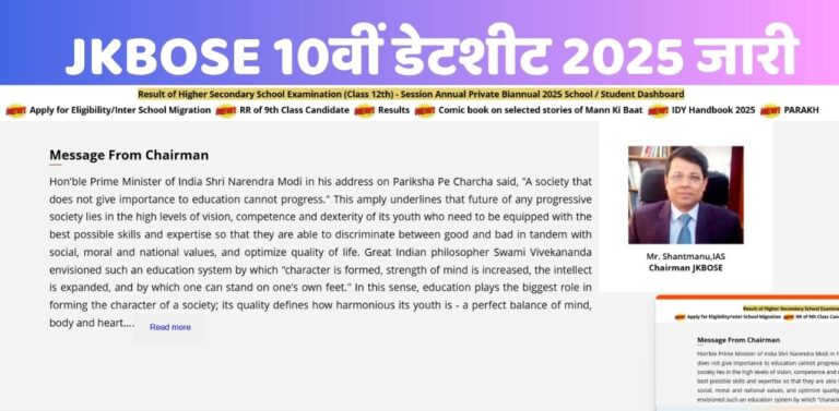 JKBOSE 10वीं डेटशीट 2025 जारी