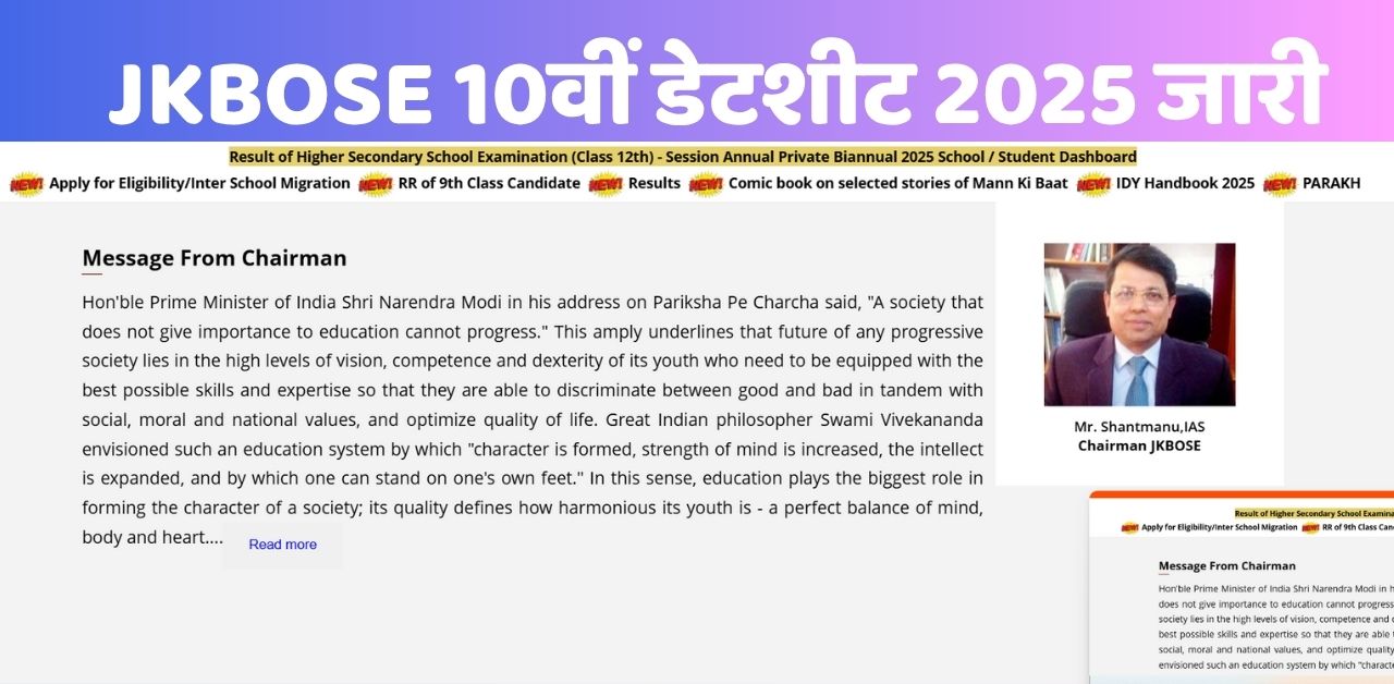 JKBOSE 10वीं डेटशीट 2025 जारी