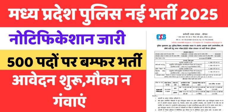 MP Police ASI & Subedar Recruitment 2025