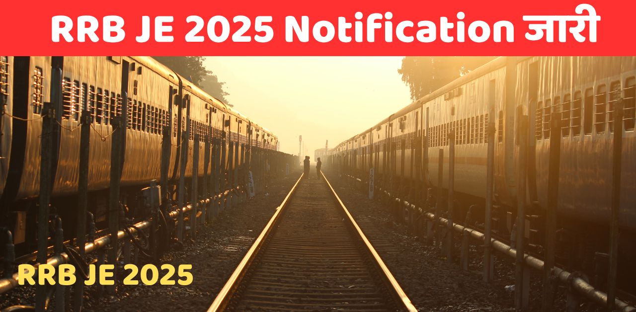 RRB JE 2025 Notification जारी