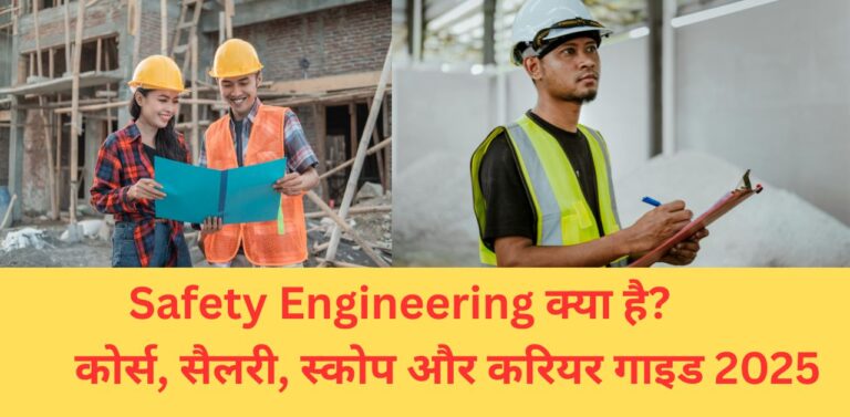Safety Engineering क्या है?