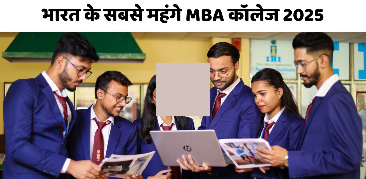 भारत के सबसे महंगे MBA कॉलेज 2025