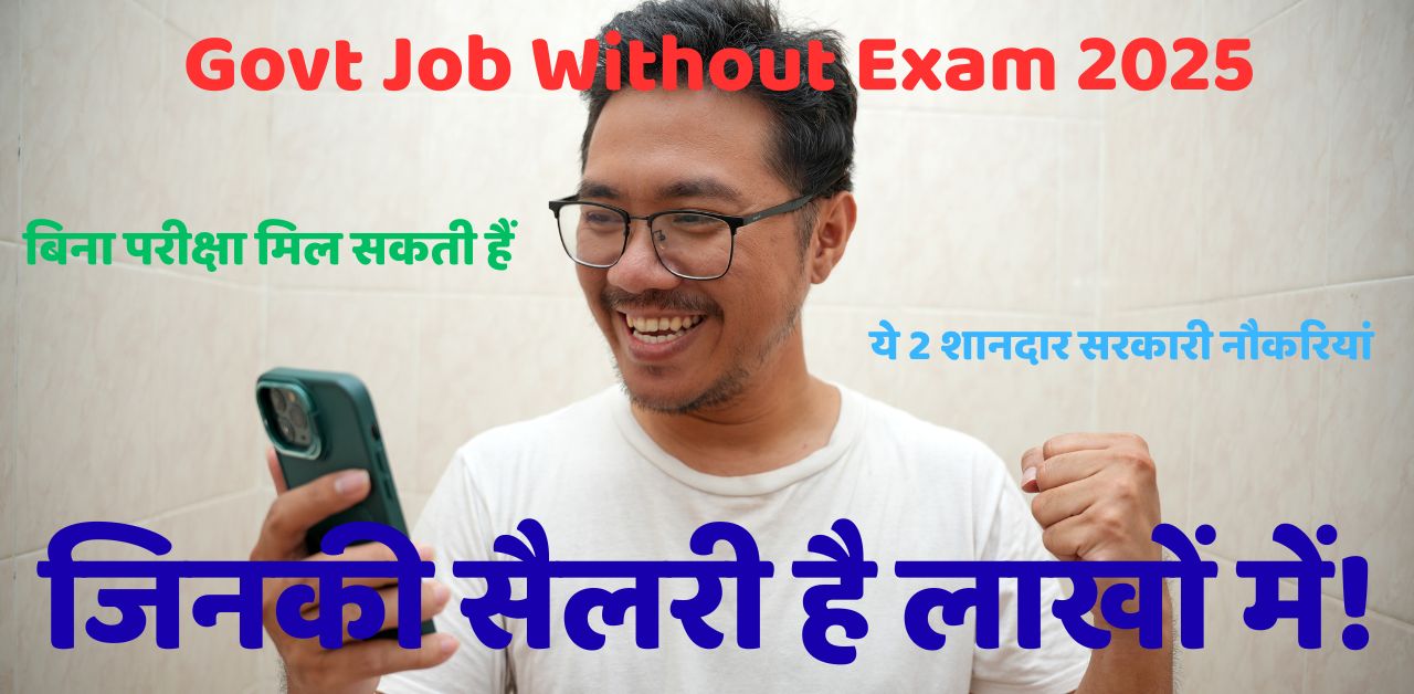 Govt Job Without Exam 2025